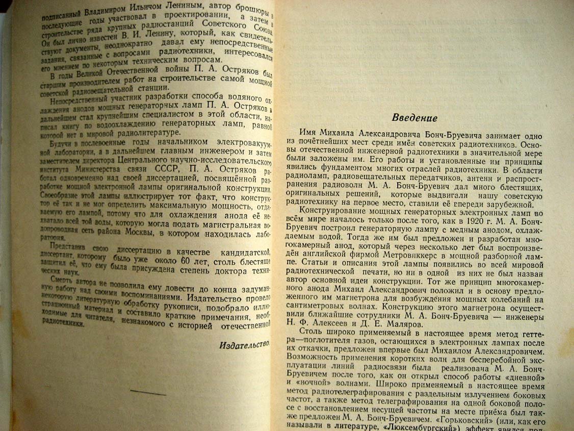 Остряков П. Михаил Александрович Бонч-Бруевич.