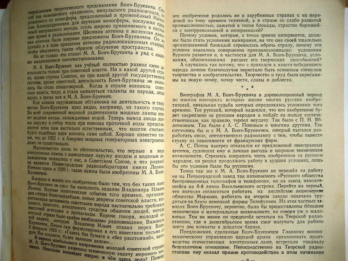 Остряков П. Михаил Александрович Бонч-Бруевич.