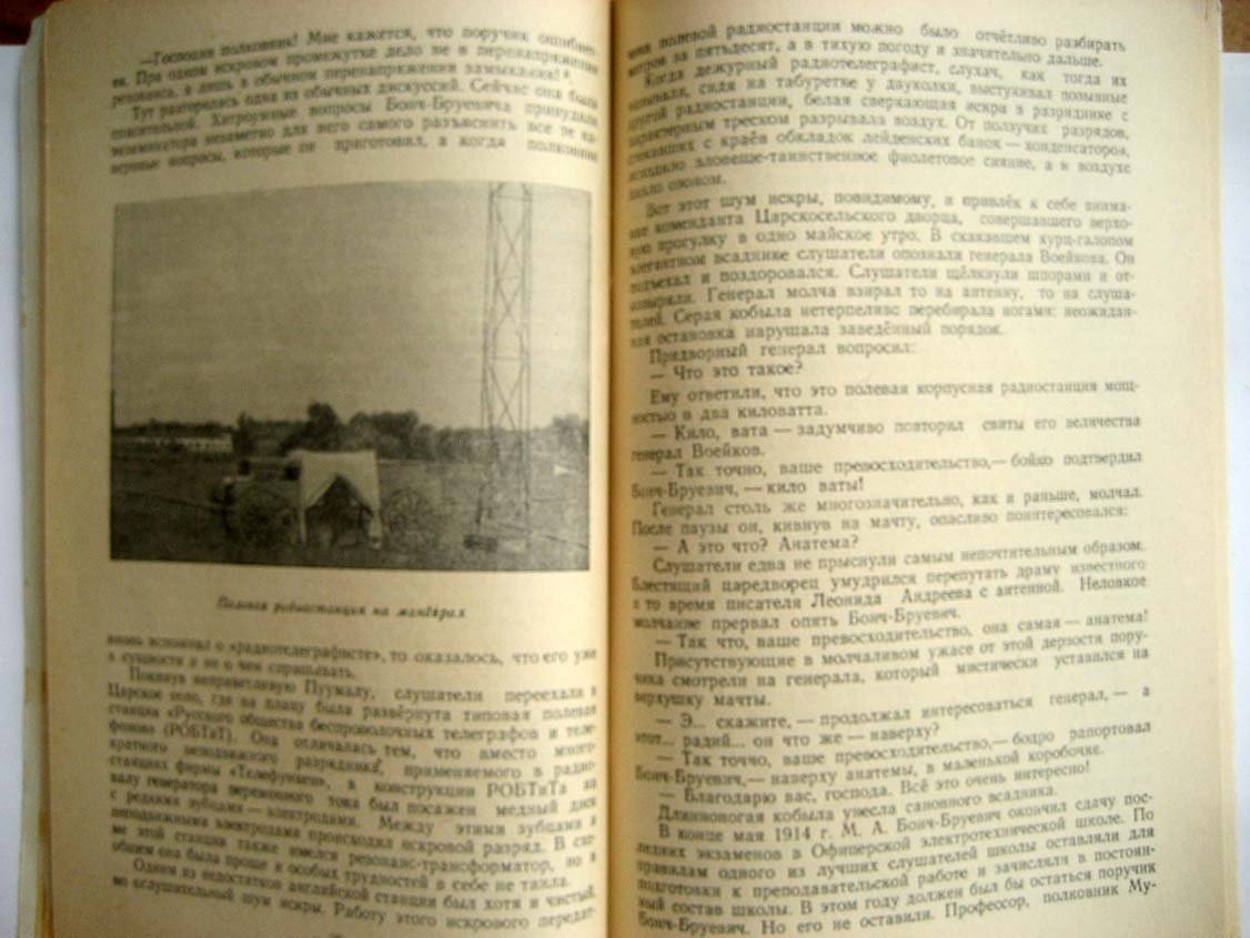 Остряков П. Михаил Александрович Бонч-Бруевич.