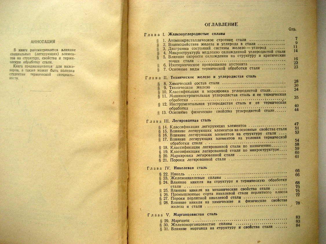 Вязников Н. Легированная сталь.