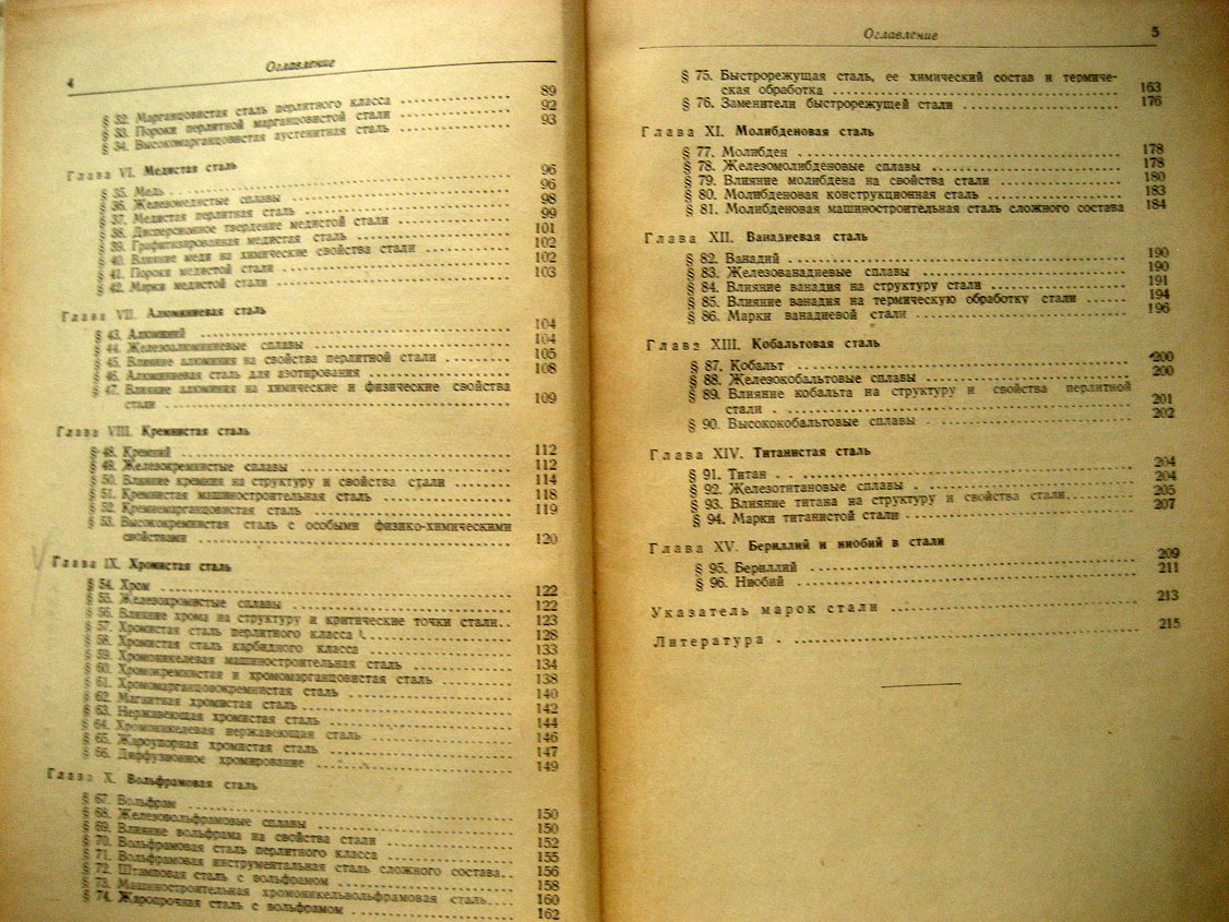 Вязников Н. Легированная сталь.