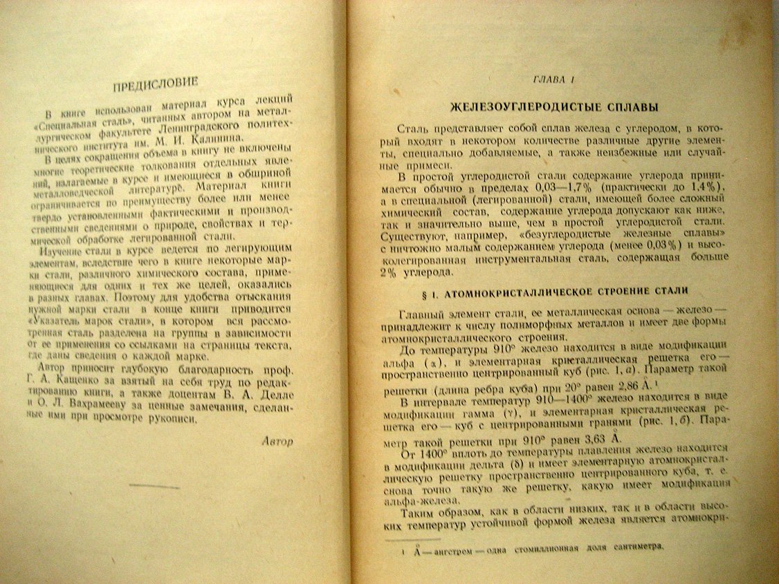 Вязников Н. Легированная сталь.