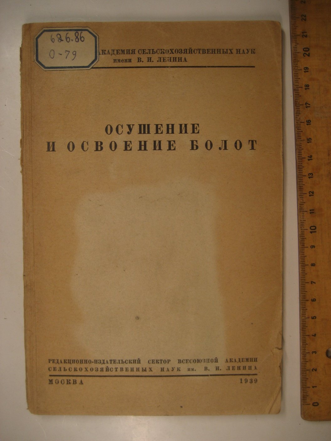 Осушение и освоение болот.