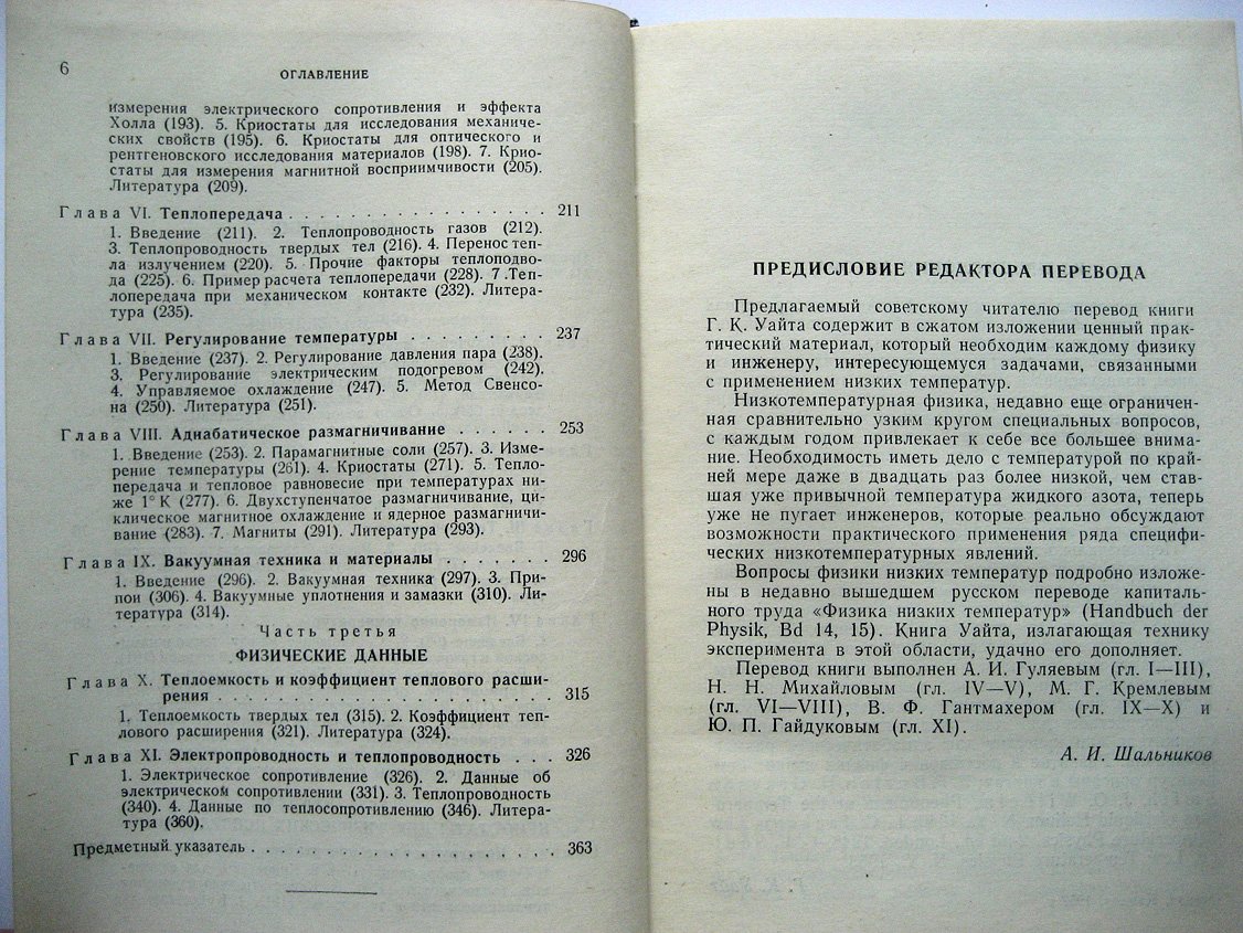 Уайт Г. Экспериментальная техника в физике низких температур. Справочное руководство