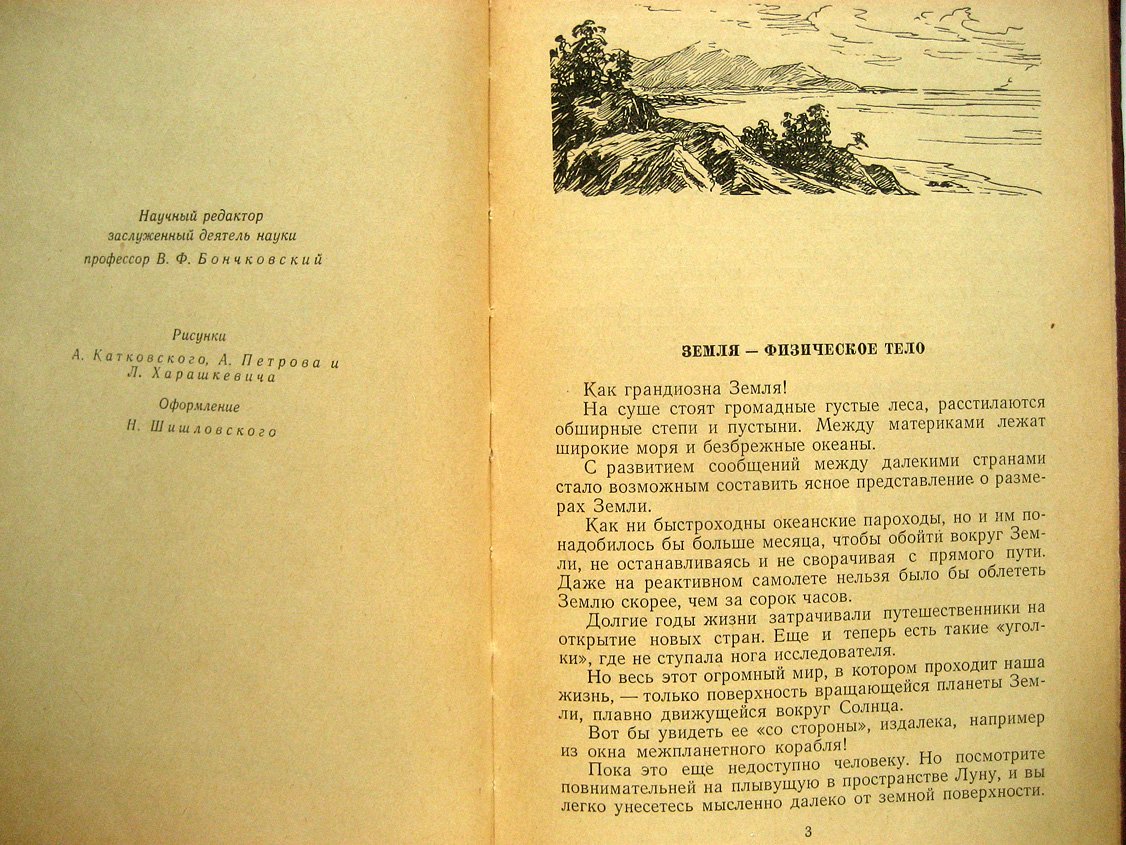 Бублейников Ф. Земля и маятник.