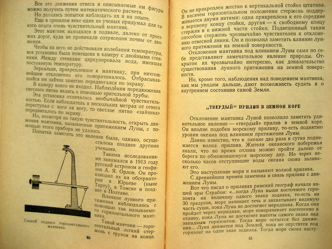 Бублейников Ф. Земля и маятник.