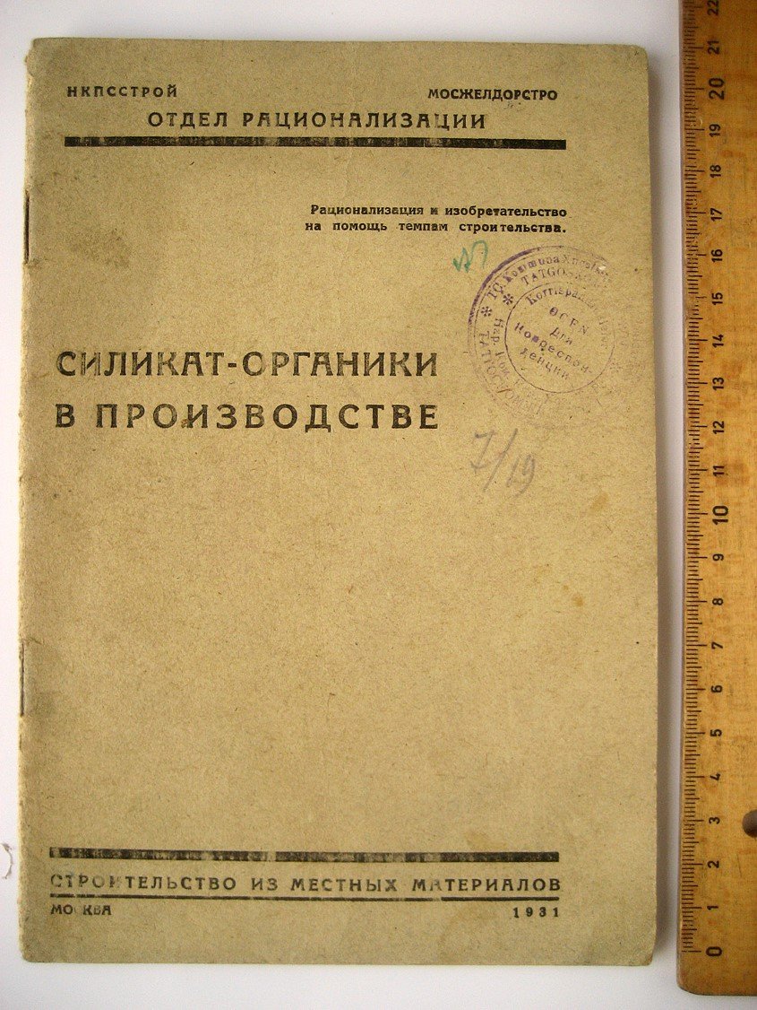 Силикат-органики в производстве.