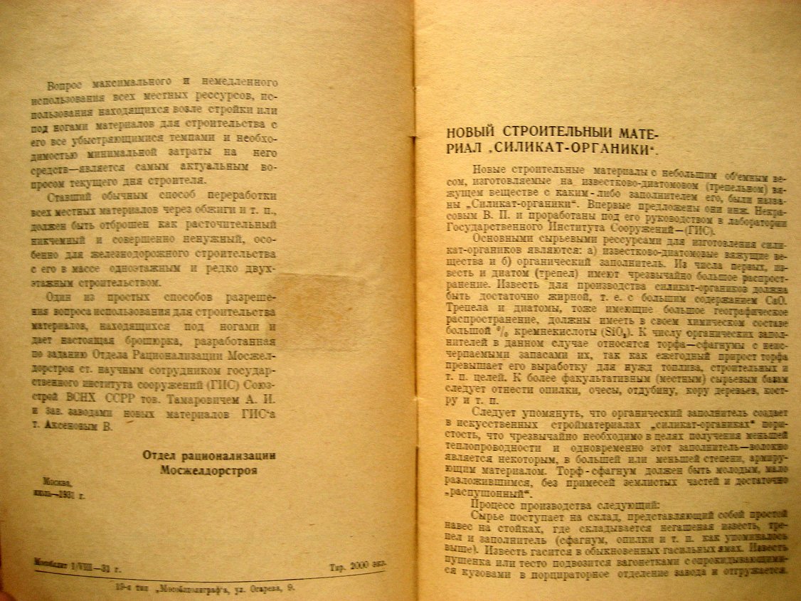 Силикат-органики в производстве.