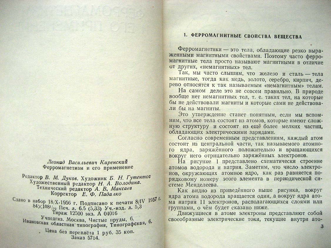 Киренский Л. Ферромагнетизм и его применение.