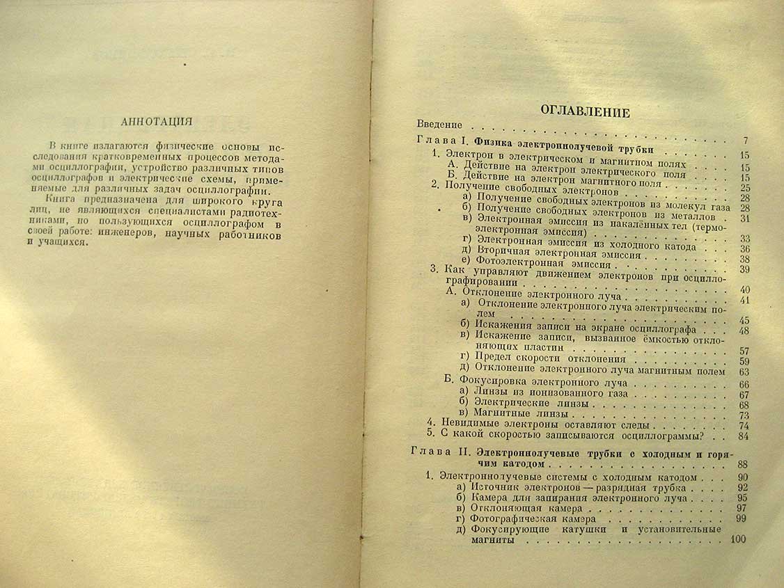 Стекольников И. Электронная осциллография кратковременных процессов.