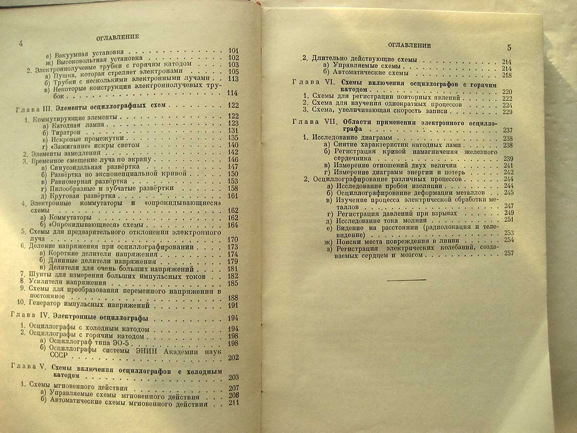 Стекольников И. Электронная осциллография кратковременных процессов.