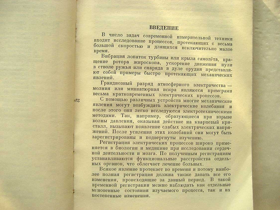 Стекольников И. Электронная осциллография кратковременных процессов.
