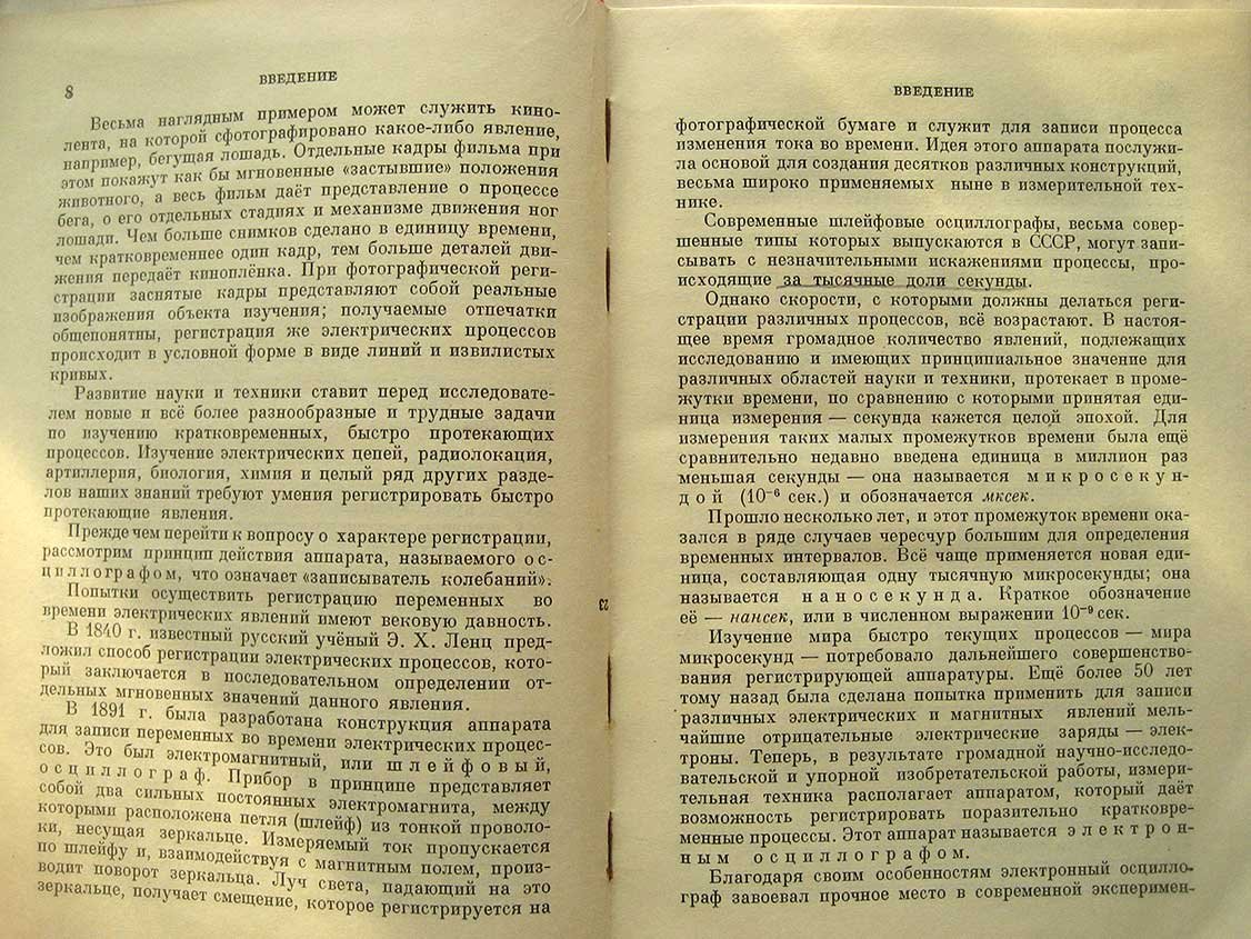 Стекольников И. Электронная осциллография кратковременных процессов.