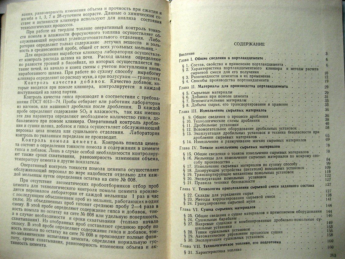 Алексеев Б. Технология производства цемента.