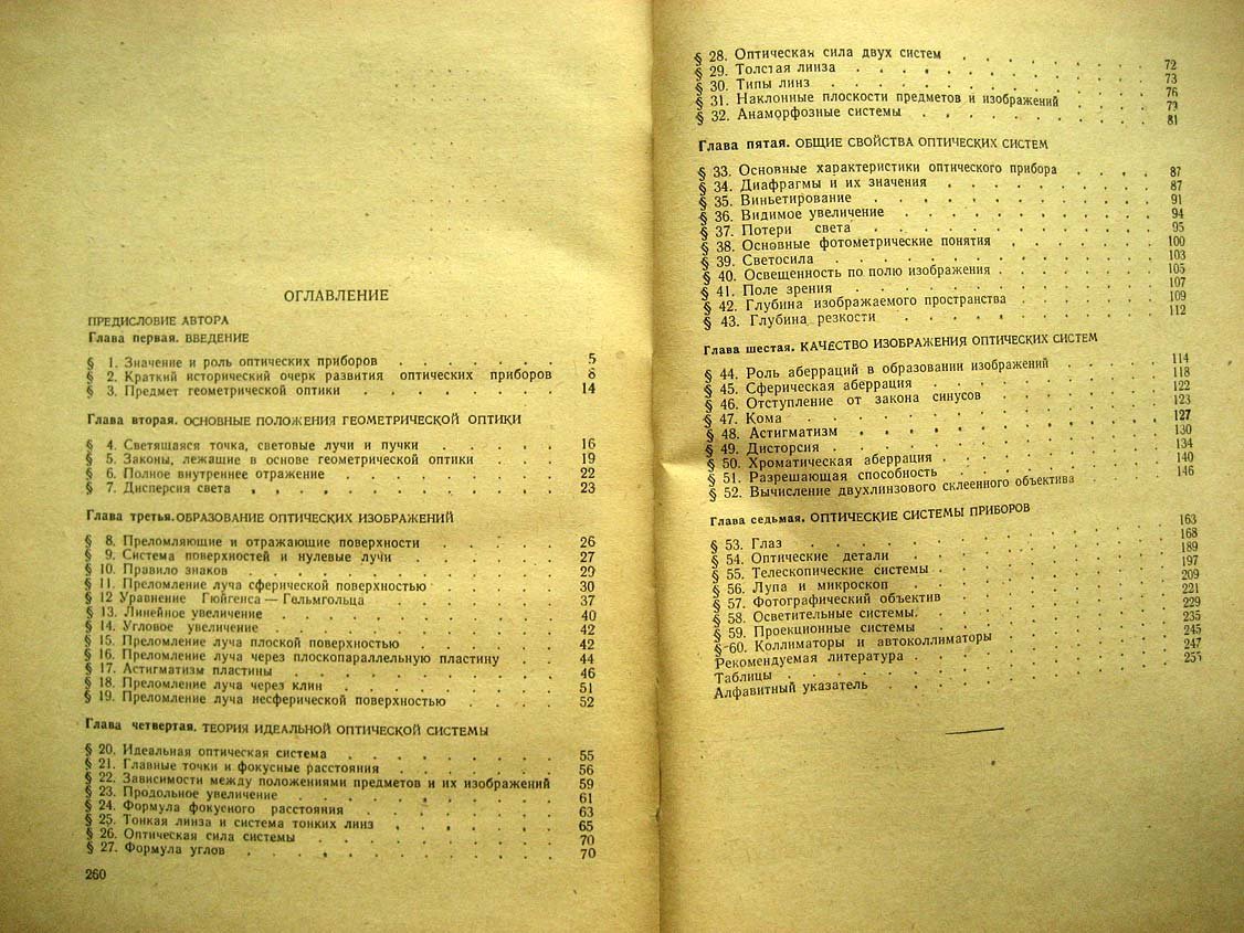 Бегунов Б. Геометрическая оптика.