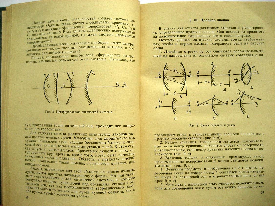 Бегунов Б. Геометрическая оптика.