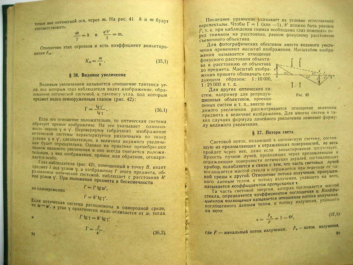 Бегунов Б. Геометрическая оптика.