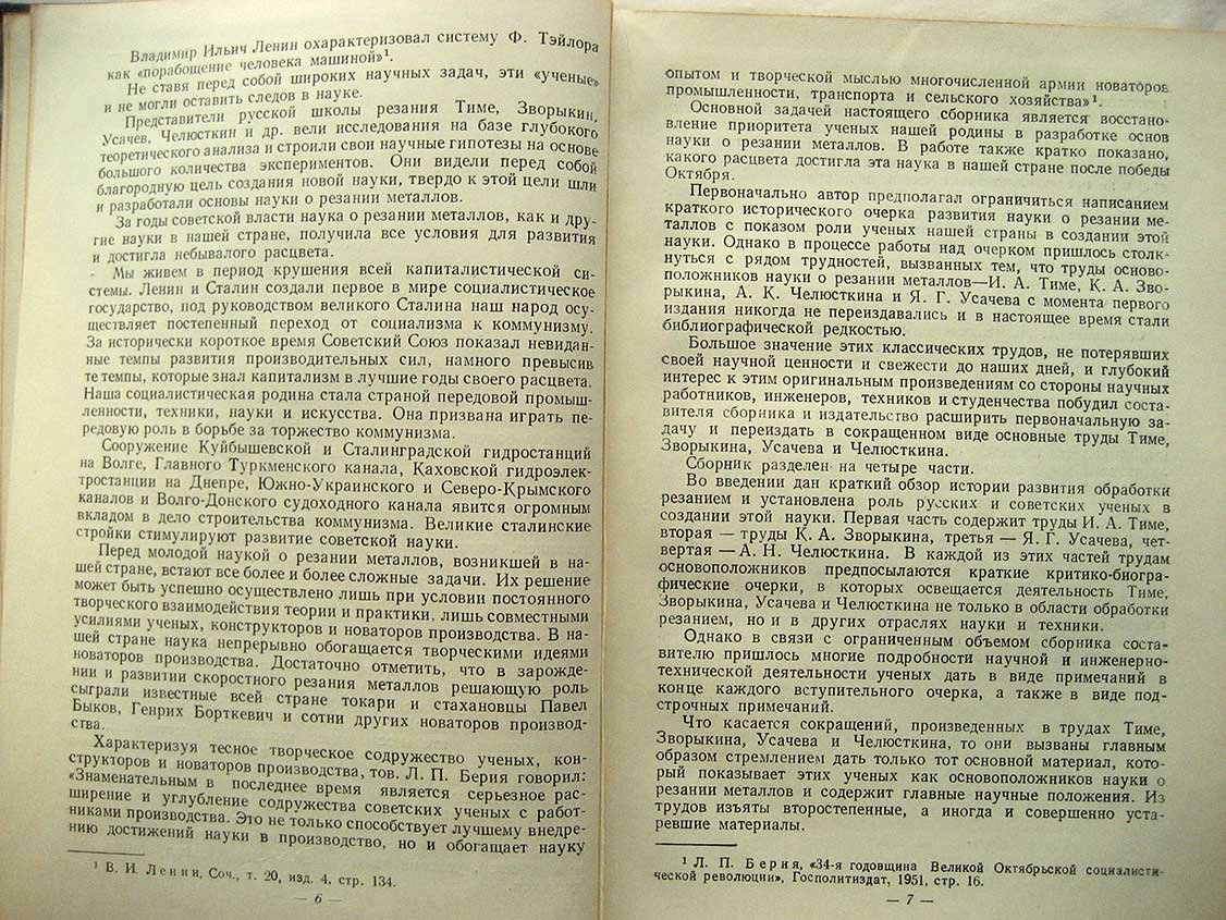 Русские ученые - основоположники науки о резании металлов. И.А. Тимме, К.А. Зворыкин, Я.Г. Усачев, А.Н. Челюсткин. Жизнь, деятельность и избранные труды