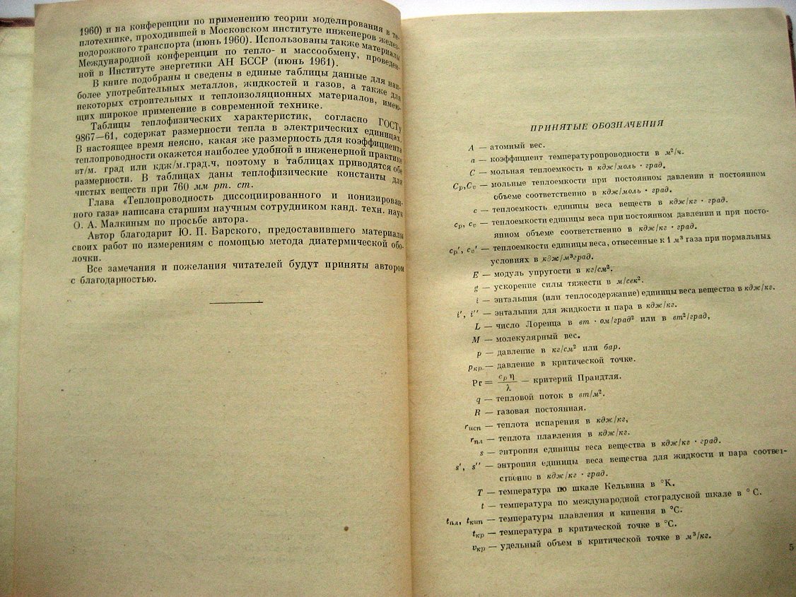 Чиркин В. Теплопроводность промышленных материалов.