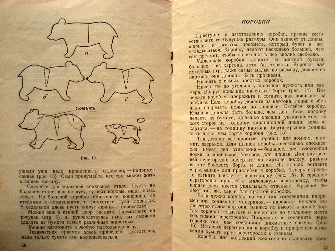 Толмачева Е. Как сделать игры и украшения из бумаги.