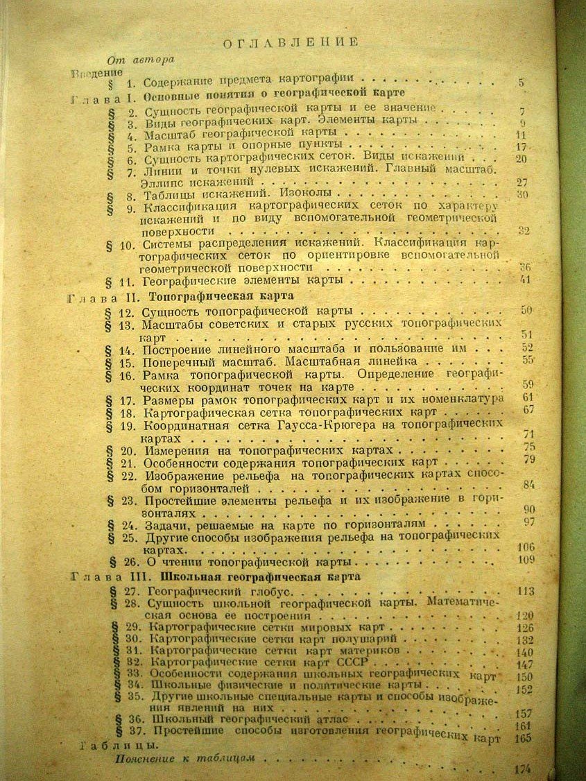Гедымин А. Картография.