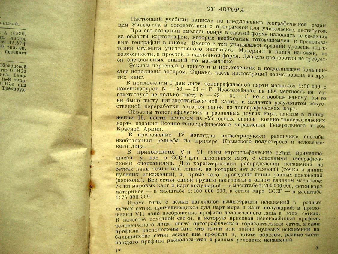 Гедымин А. Картография.