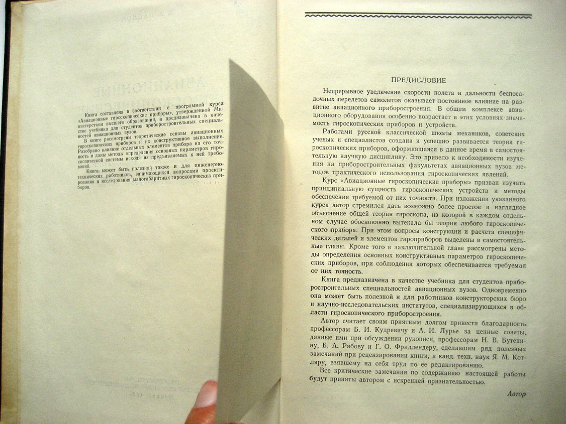 Павлов В. Авиационные гироскопические приборы.