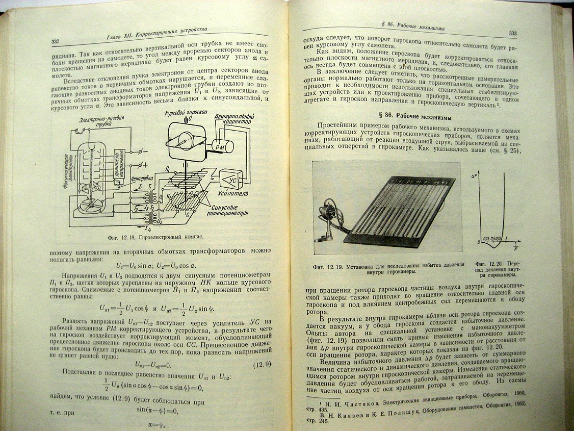 Павлов В. Авиационные гироскопические приборы.