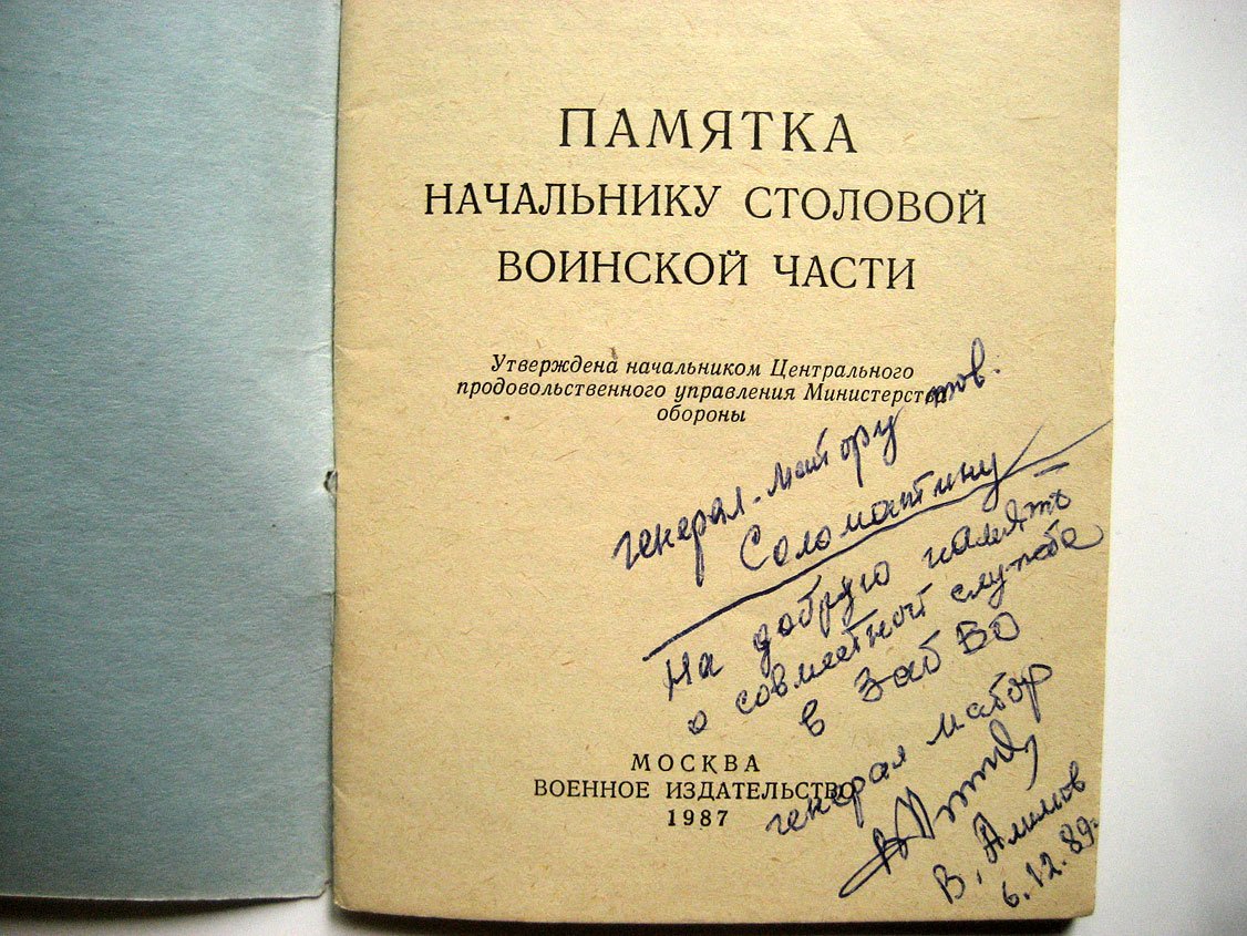 Памятка начальнику столовой воинской части.