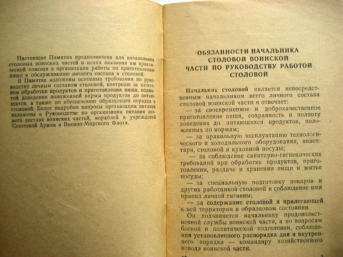 Памятка начальнику столовой воинской части.