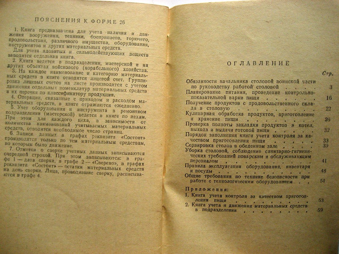 Памятка начальнику столовой воинской части.