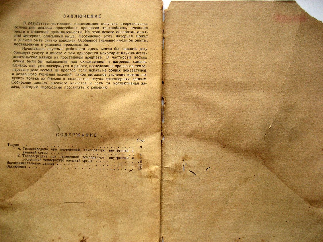 Кук Г. Простейшие методы охлаждения и нагрева молока и сливок.