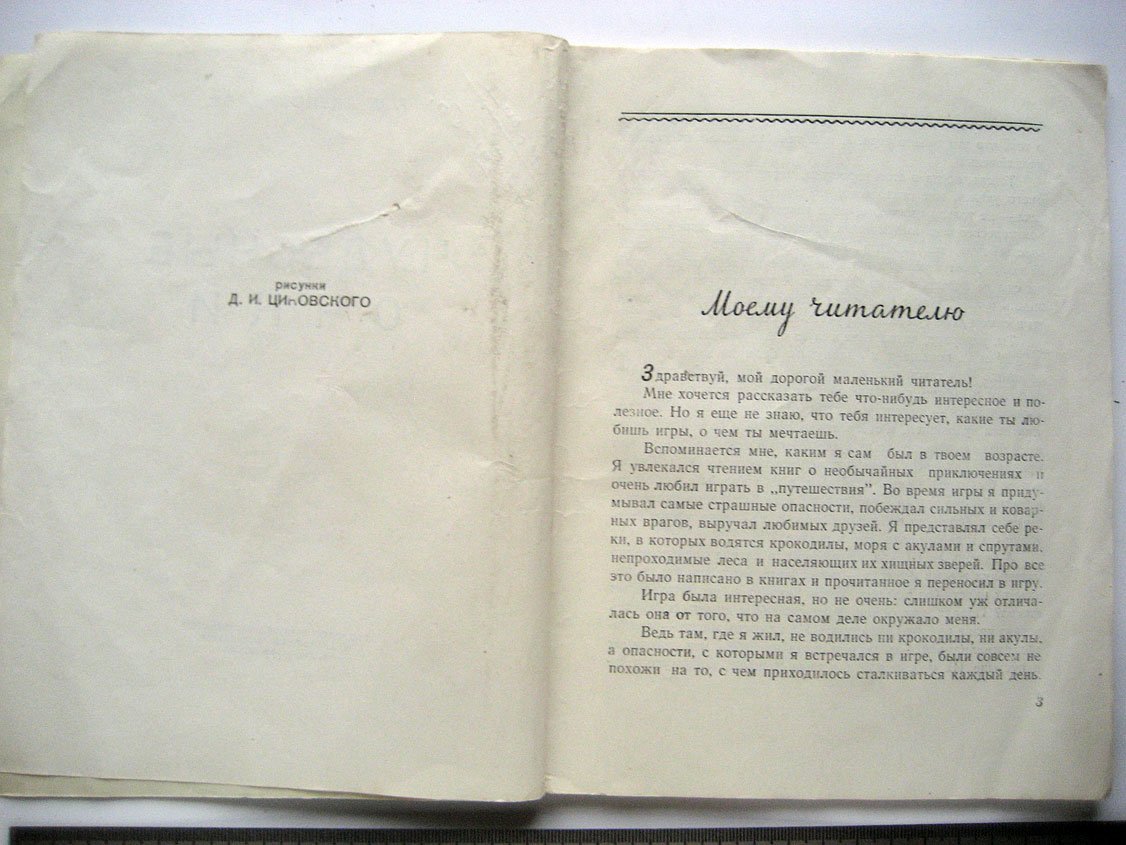 Александров Г. Чудесные очки.
