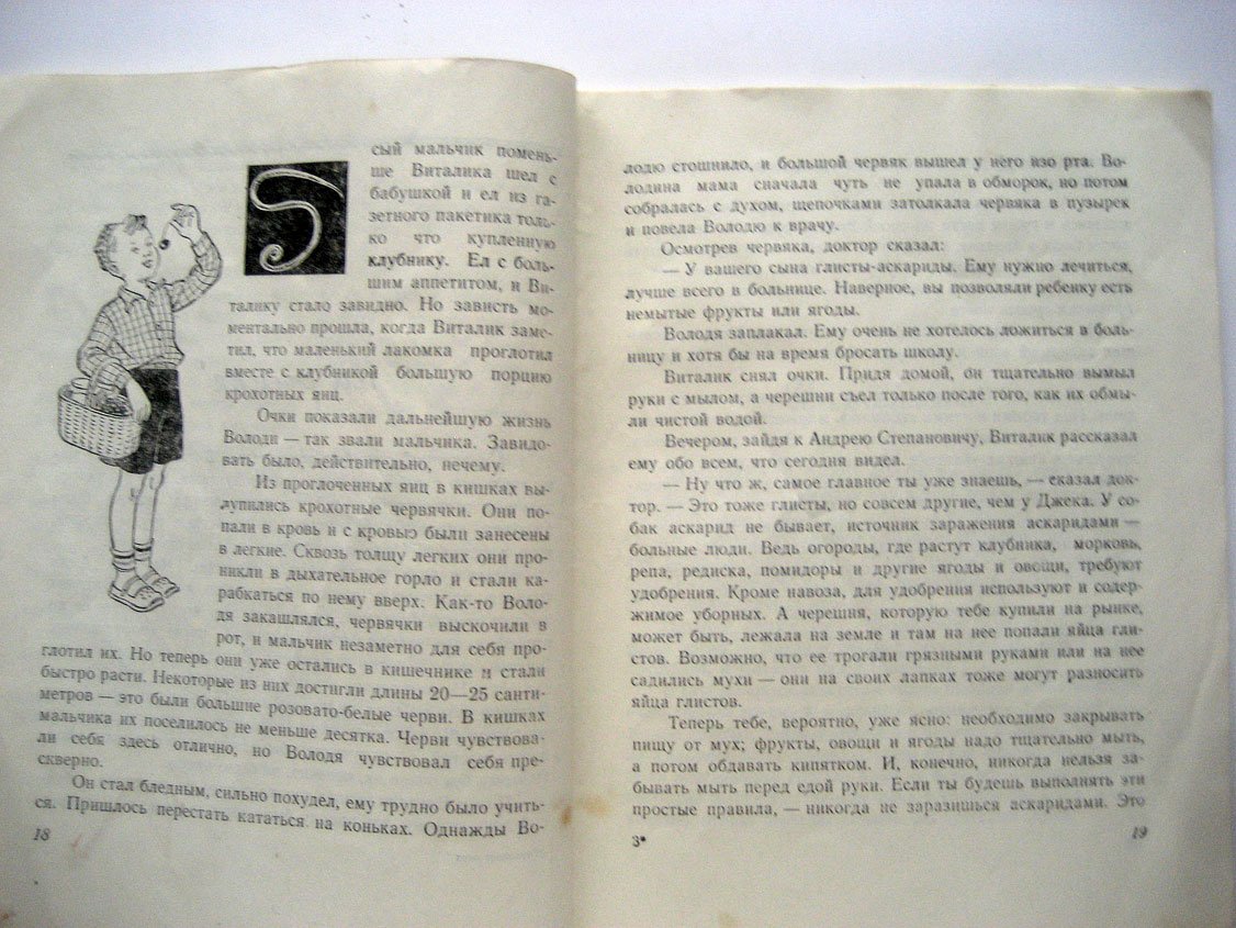 Александров Г. Чудесные очки.