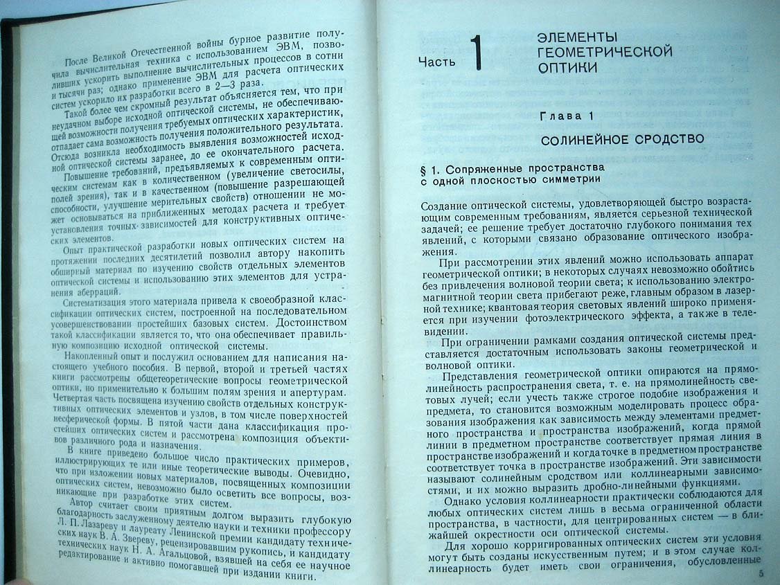 Русинов М. Техническая оптика.
