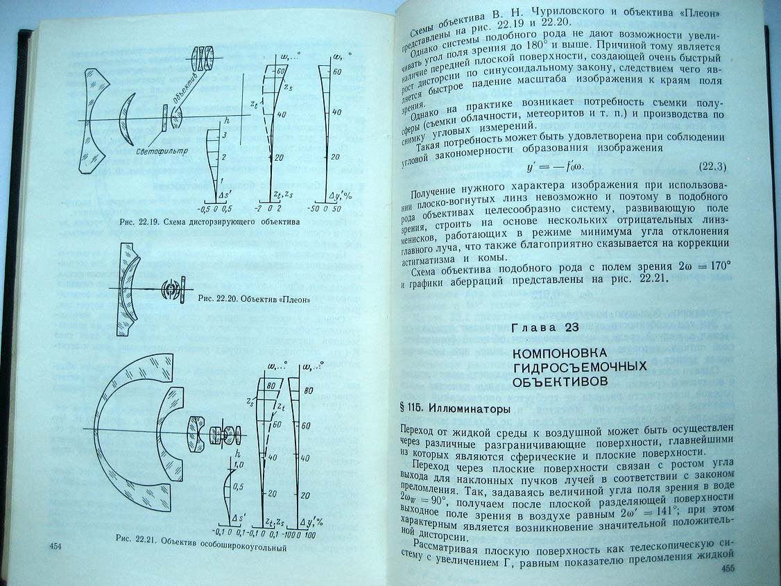 Русинов М. Техническая оптика.