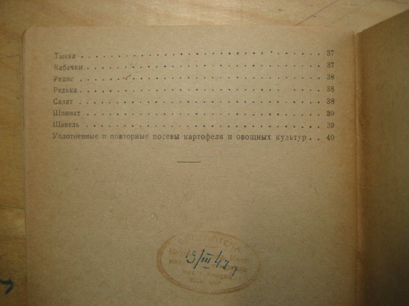 Багриков Н. Возделывание картофеля и овощей на индивидуальных огородах.