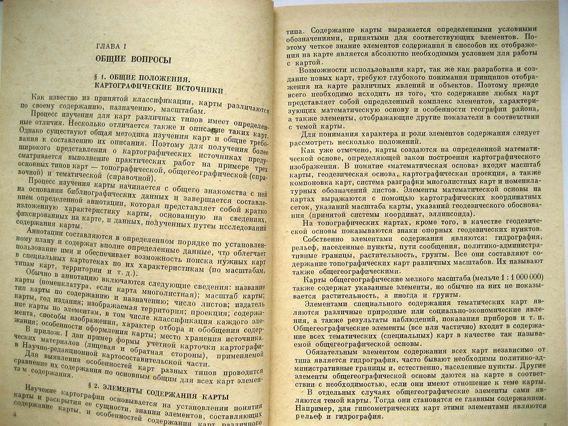 Гараевская Л. Практическое пособие по картографии.