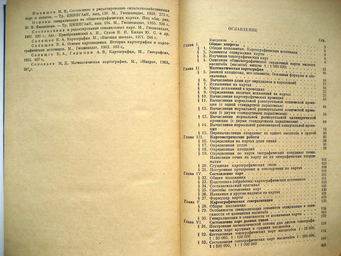 Гараевская Л. Практическое пособие по картографии.