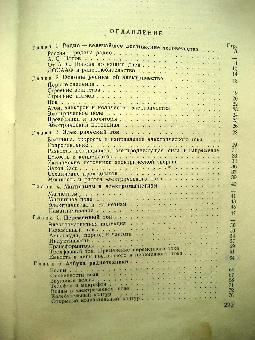 Костыков Ю.В. Первая книга радиолюбителя.
