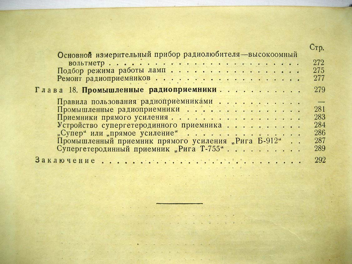 Костыков Ю.В. Первая книга радиолюбителя.