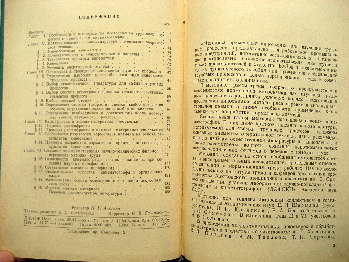 Методика применения киносъемки для изучения трудовых процессов.