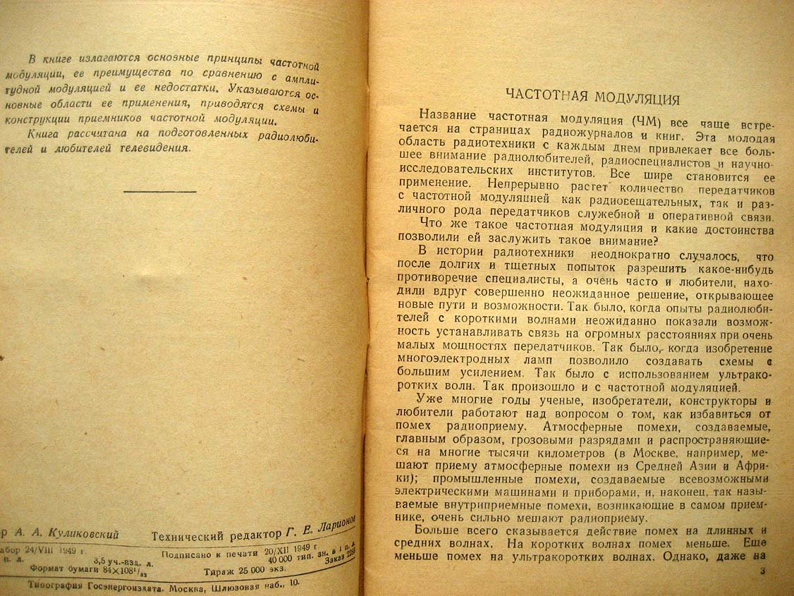 Панков Г. Основы частотной модуляции.