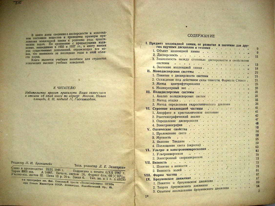 Думанский А. Учение о коллоидах.