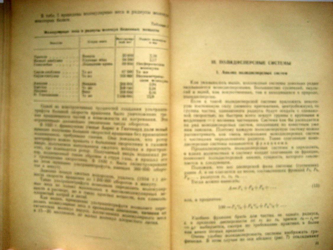 Думанский А. Учение о коллоидах.