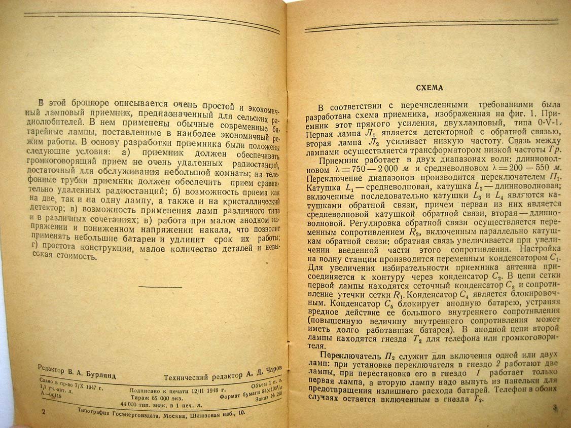 Кубаркин Л. Экономичный батарейный приемник 0-V-1.