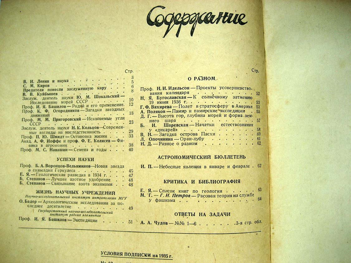 Наука и Жизнь №1.