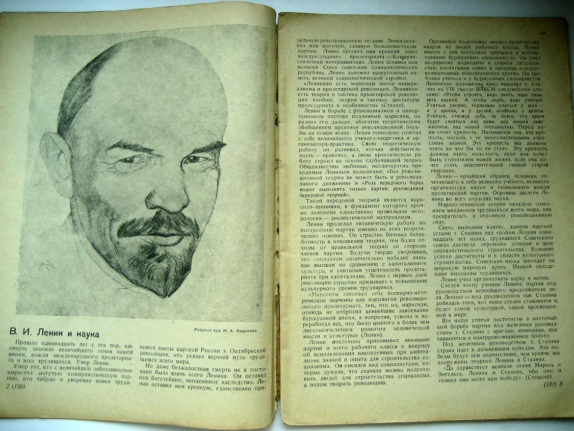 Наука и Жизнь №1.