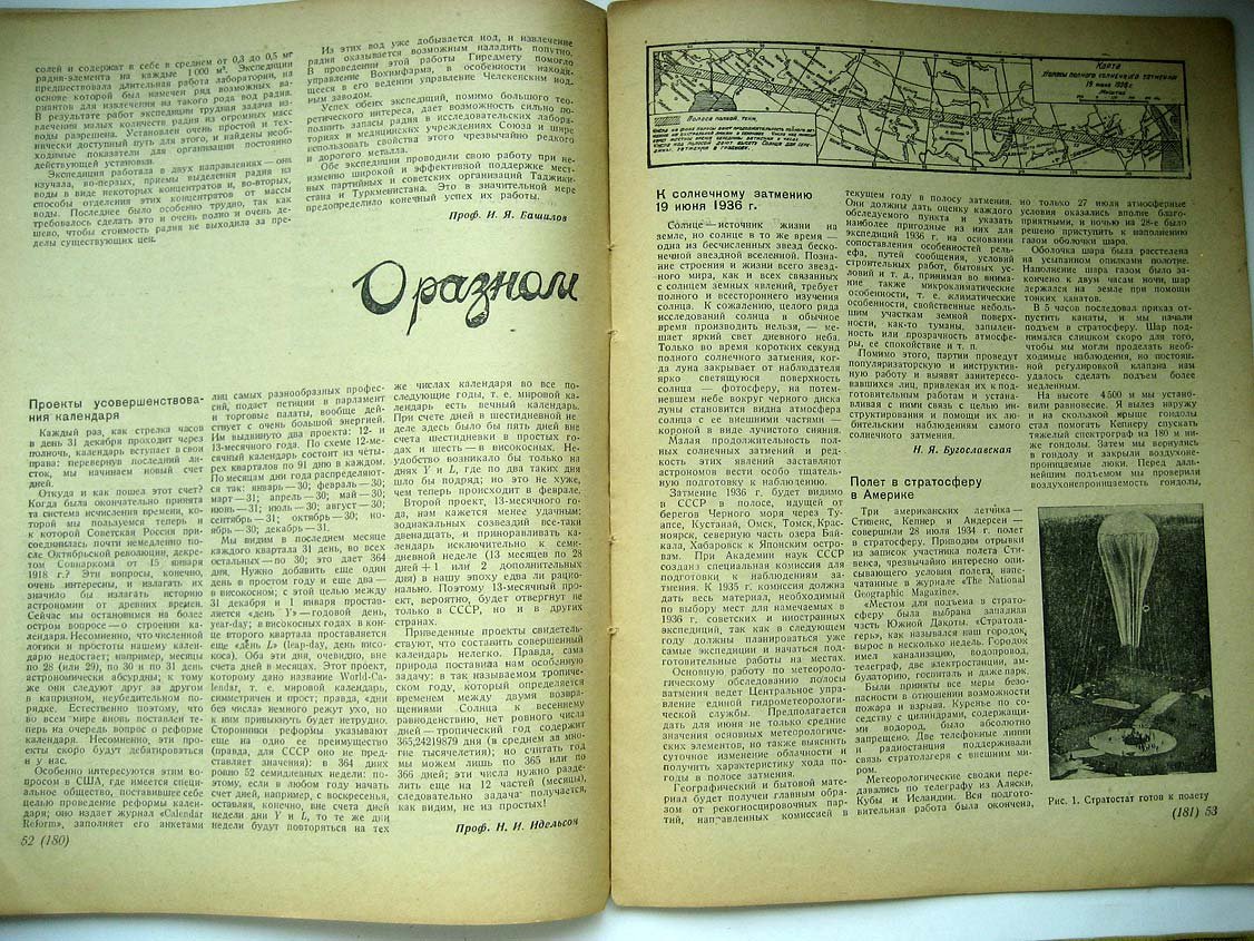 Наука и Жизнь №1.