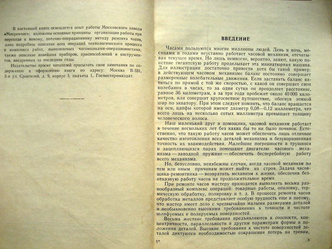 Савва Д. Ремонт часов поточно-операционным методом.